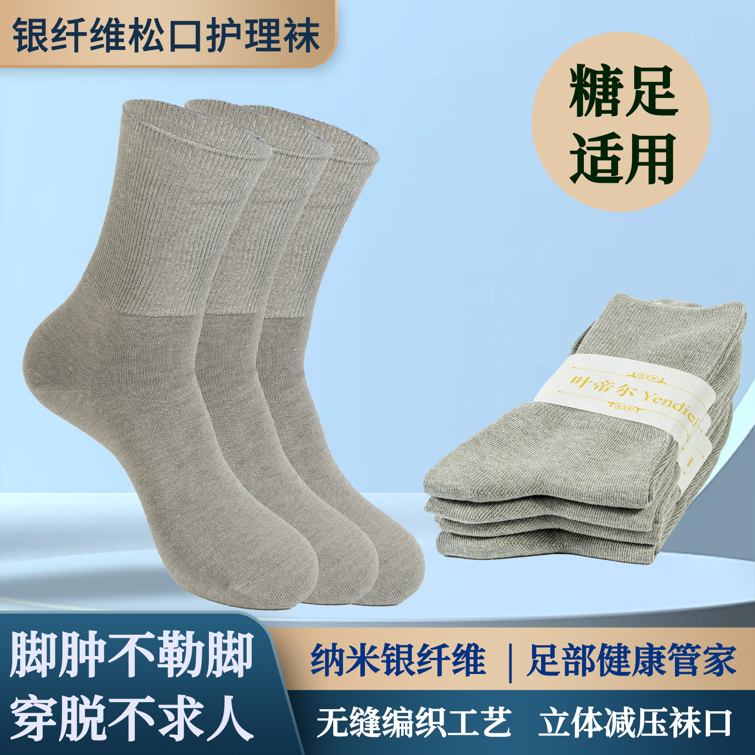 老年人松口袜糖足专用秋冬棉袜