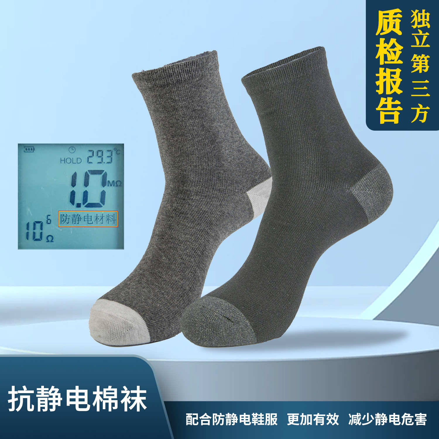 防静电袜电子煤矿加油站专用棉袜