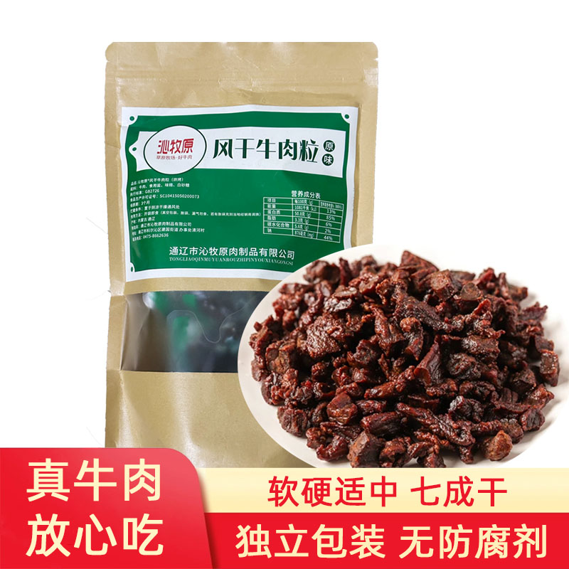 风干牛肉粒内蒙古草原牛肉干解馋零食网红休闲特色办公室小吃