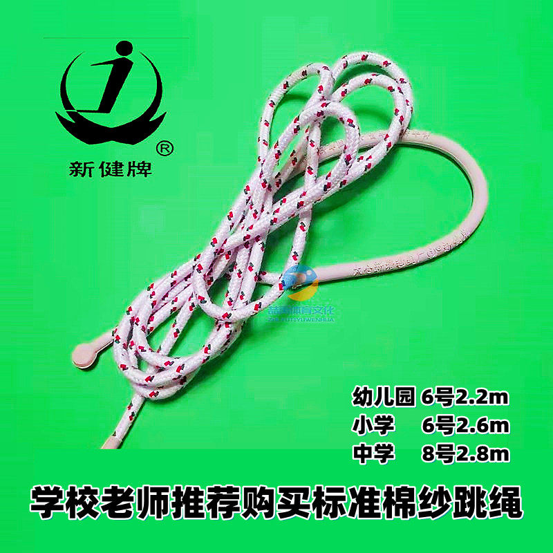 学生中考达标测试标准棉纱跳绳