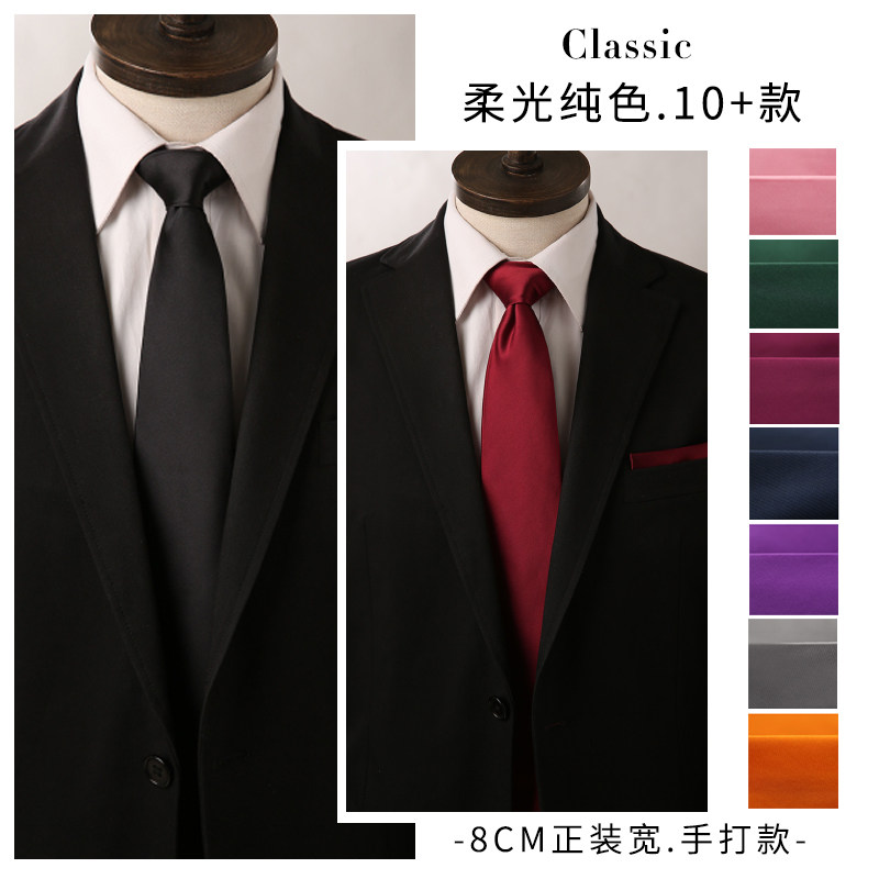 8cm宽纯色男士正装领带品牌商务男西装手打款灰色绿色棕色玫红色,服饰配件/皮带/帽子/围巾,领带,淘宝优惠券,粉丝福利购,淘宝优惠卷