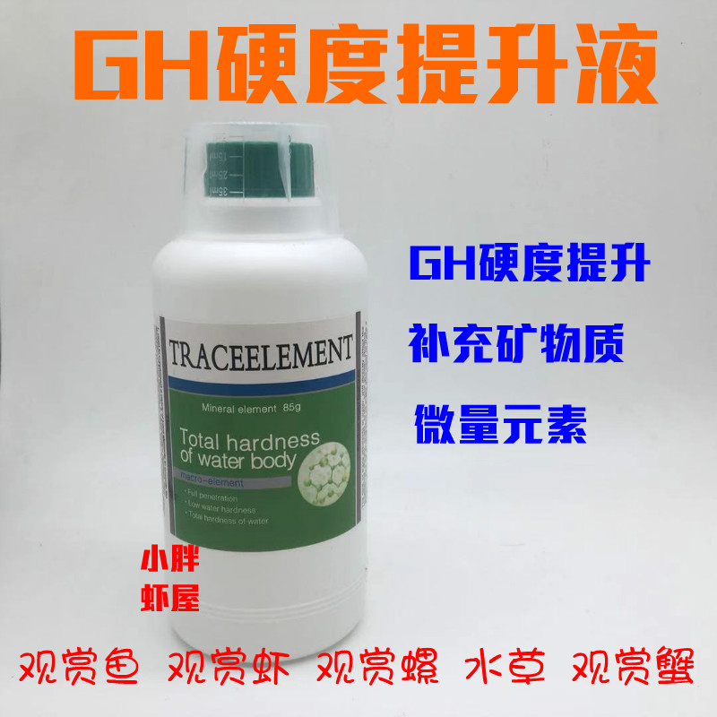 赫根GH提升液水晶虾钙水鳌虾苏虾