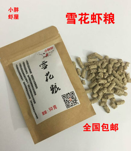日本雪花虾粮水晶细化观赏虾饲料