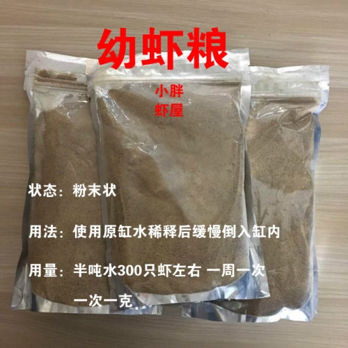 水晶繁殖饲料500克省包邮虾粮