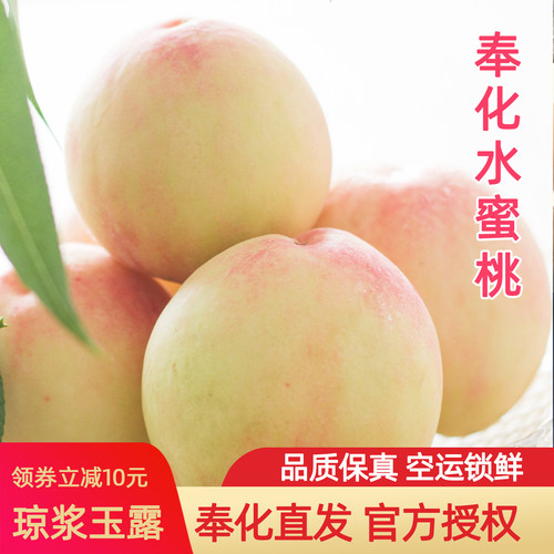 奉化水蜜桃桃水蜜桃奉化自产自销