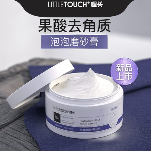 little果酸泡泡身体磨砂膏