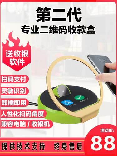 NEWSCAN手机扫码支付盒子超市收银扫码盒支付宝二维码商用扫描器