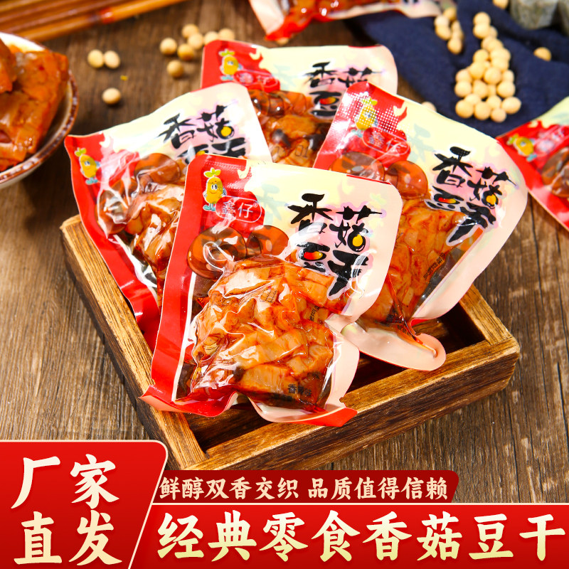 5斤香菇豆干下酒解馋休闲小零食