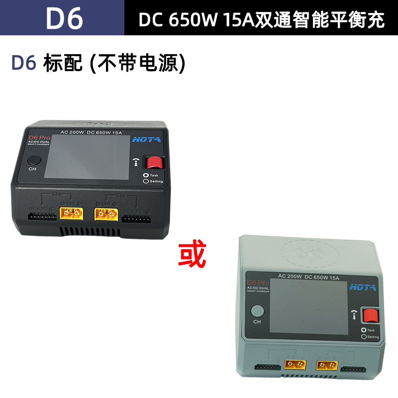 HOTA D6 PRO 스마트 밸런스 충전기 모델 항공기 자동차 모델 리튬 배터리 중국 충전기 650W 15A