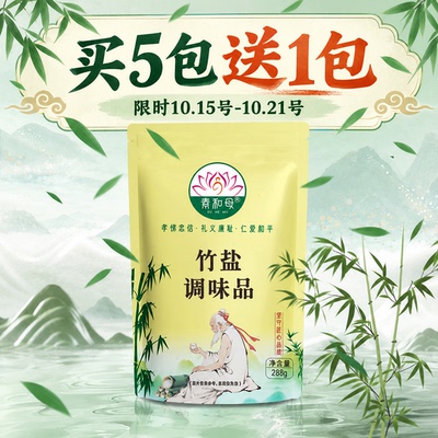 素和母烤竹盐无碘无抗结剂调味盐