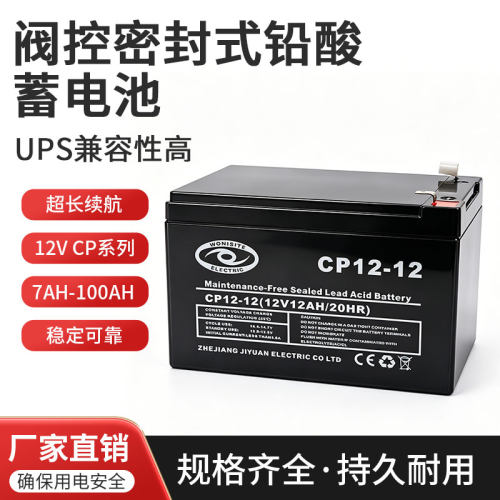 消防主机电池蓄电池12V直流屏UPS
