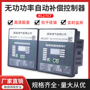 电容柜控制器无功功率补偿柜控制器JKL5CF/JKL2CF/JKWD5/113*113