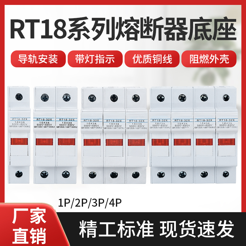 RT18-32.63.125X熔断器底座1P2P3P4P导轨式保险丝座带灯 插入式 五金/工具 低压熔断器 原图主图