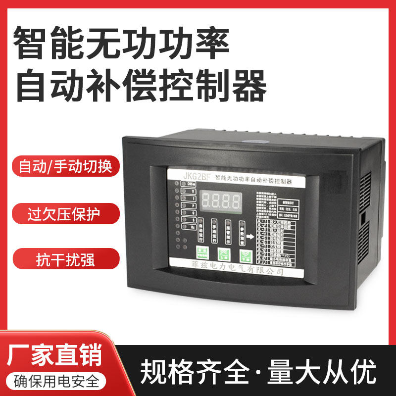 电容柜补偿柜控制器无功补偿控制器 JKF-JKGF-JKGA JKL2BF JKG2BF,五金/工具,功率补偿器件,淘宝优惠券,粉丝福利购,淘宝优惠卷
