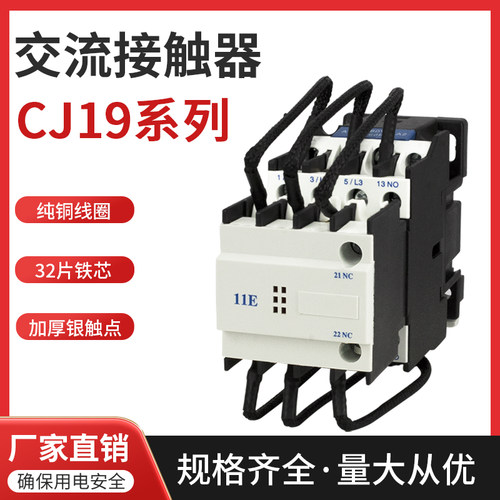 电容柜 补偿柜切换电容补偿交流接触器CJ19-25/32/43/63/95/115