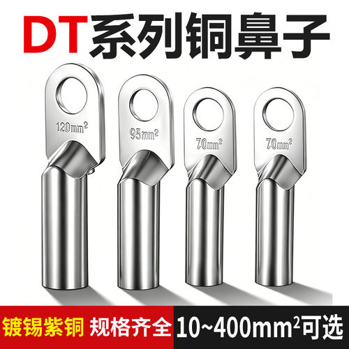 DT铜鼻子接线端子镀锡堵油铜接头