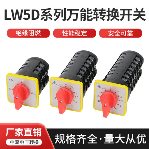 电容柜专用万能转换开关