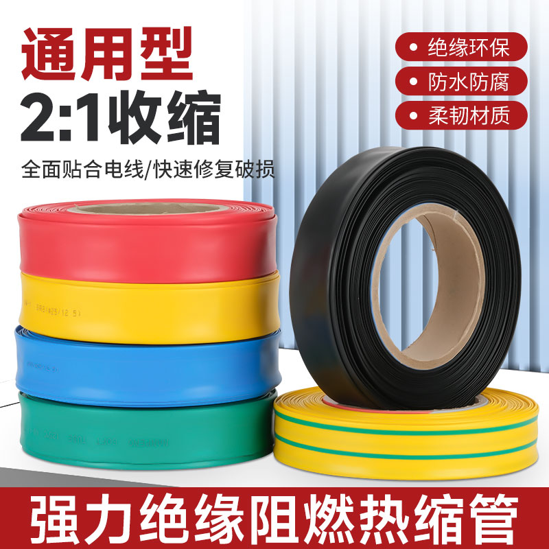 热缩管电线修复绝缘热塑管