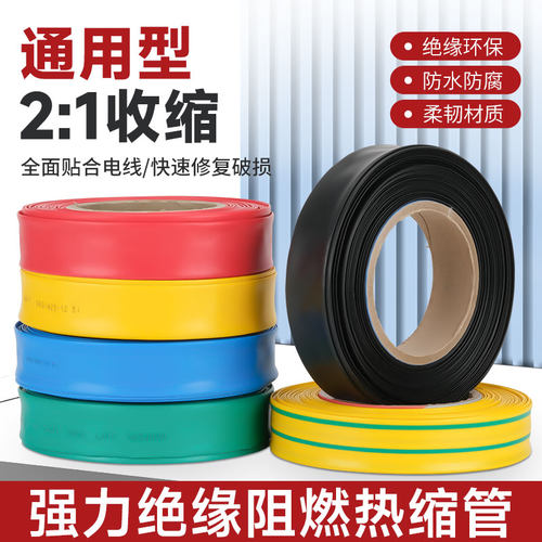 热缩管电线修复绝缘热塑管