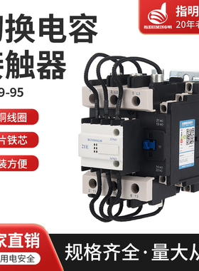 指明集团正品CJ19-25/32/43/63/95/115/150/170切换电容器接触器