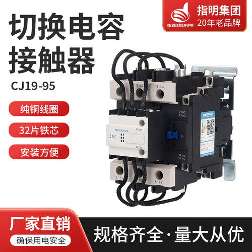 指明集团CJ19-95投切接触器
