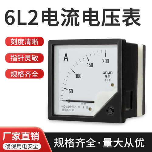 6L2指针表机械式电流表电压表