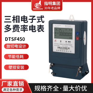 正品指明多功能复费率电表DSSF450DTSD450有功无功峰平谷电量显示