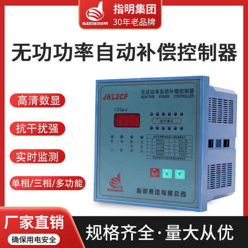 指明无功补偿控制器JKL5CF