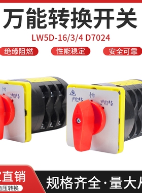 消防水泵控制柜/消防巡检柜/专用转换开关LW5D-16/ D0724/3/4