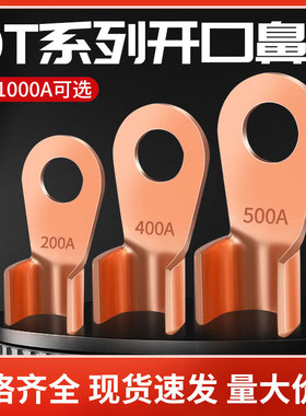 国标加厚OT开口鼻铜鼻子纯紫铜接线端子电缆电线压线接头电瓶线耳