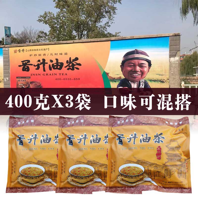晋升山西特产五仁咸代餐粉包邮