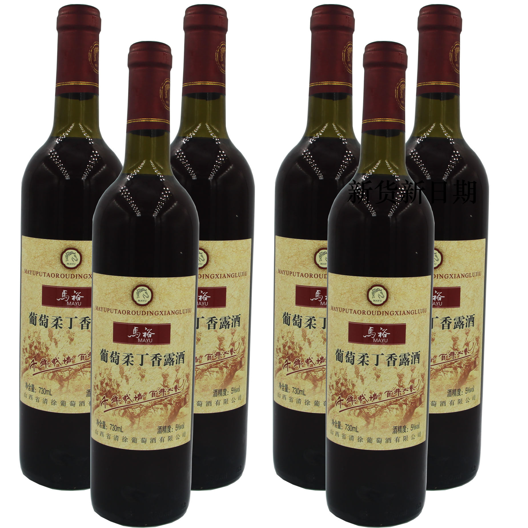 清徐马裕甜红葡萄酒柔丁香整箱6瓶730ml女士露酒山西特产正品特价,酒类,干红静态葡萄酒,淘宝优惠券,粉丝福利购,淘宝优惠卷