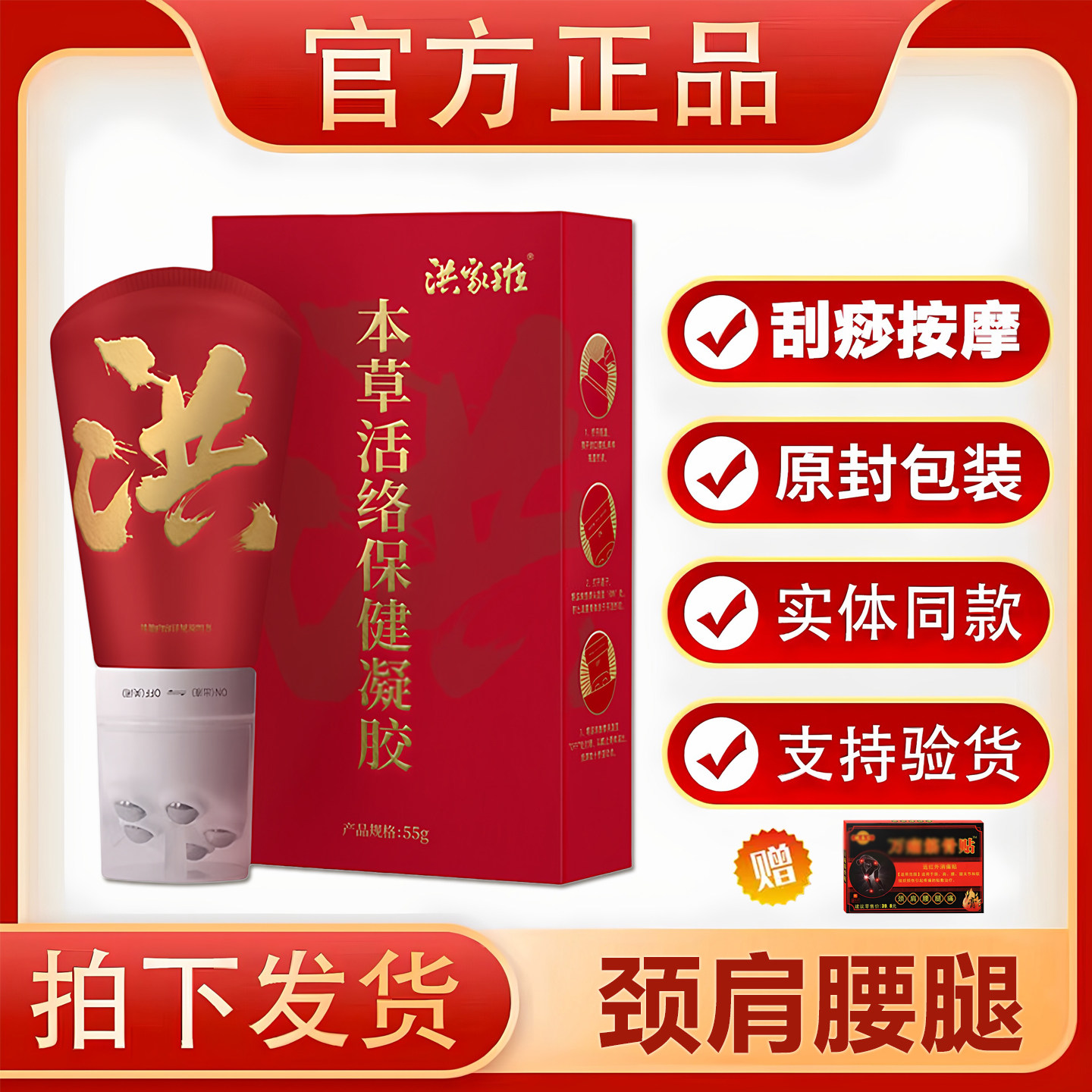 官方正品洪家班本草活络凝胶骨康保健凝胶发热腰腿经络通刮痧神器