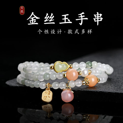 金丝玉新中式桃葫芦多圈手链女