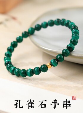 收藏级天然孔雀石手链女生转运小金珠串珠手串4~12mm孔雀原石手饰
