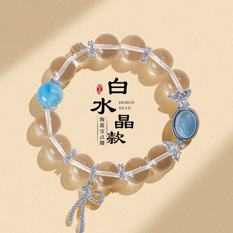10/12mm天然白水晶海蓝宝手链