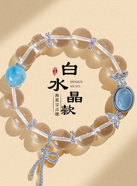 10/12mm天然白水晶海蓝宝手链