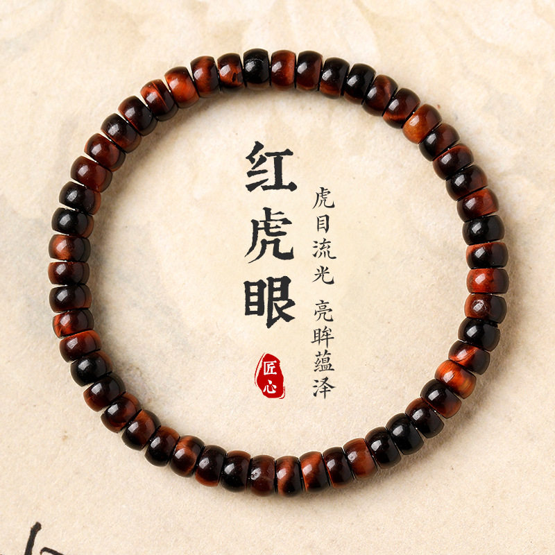收藏级红虎眼石直切手串本命年盘玩佛珠红色水晶饰品虎睛石手链女