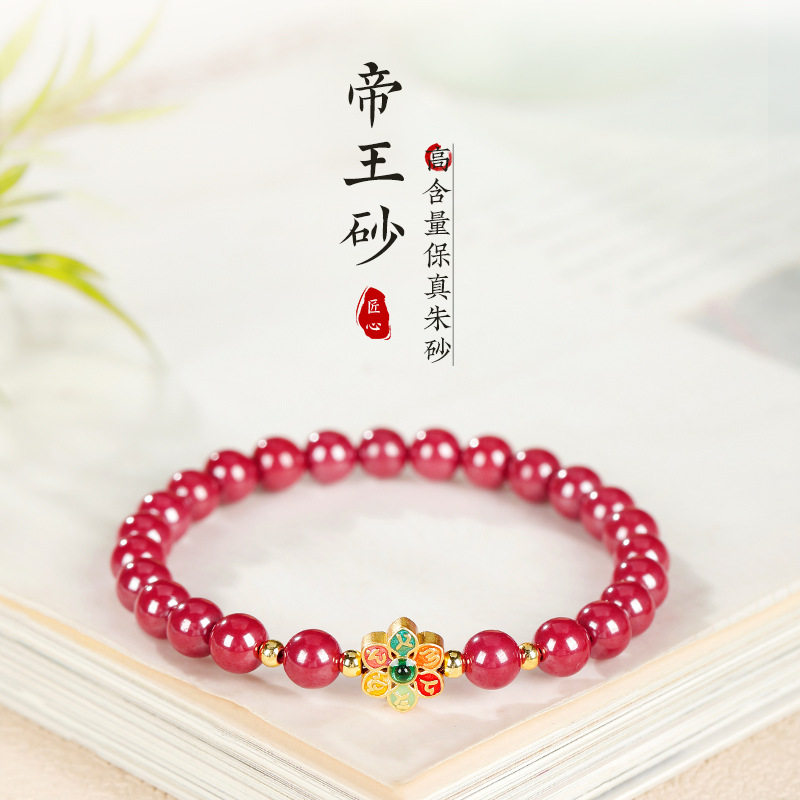 正品朱砂手串女帝王砂手链六字言转运珠本命年生日礼物新年送妈妈