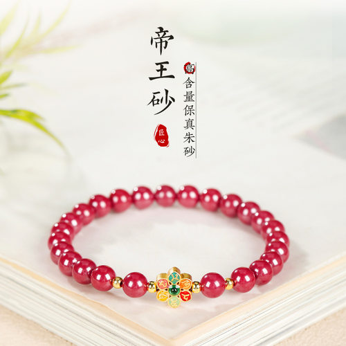 朱砂帝王砂六字言转运手串本命年