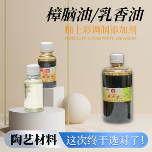 唯泥陶艺釉上彩新粉彩彩绘颜料调制使用油稀释樟脑油乳香油搓料剂