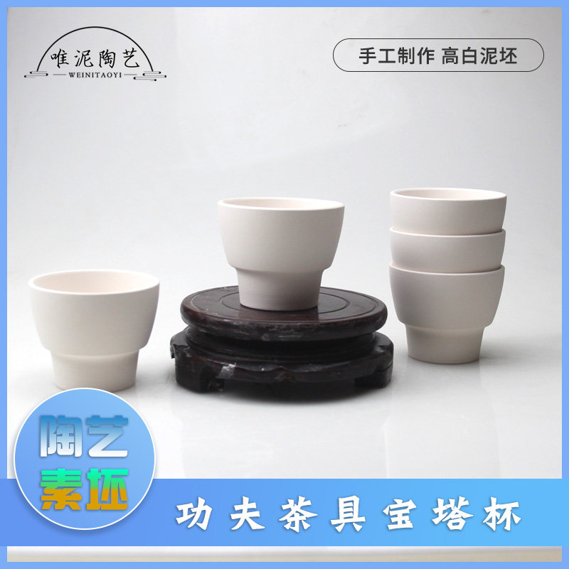 唯泥陶艺手工茶具素坯茶杯教学手绘杯子釉下彩绘材料高白泥陶泥坯