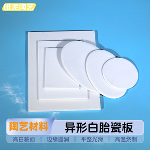 景德镇白胎瓷板心型扇型方圆形瓷片釉上彩绘瓷盘高温烧制陶瓷定制