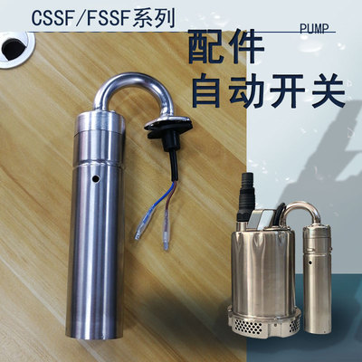 叶轮嘉顿潜水泵配件自动浮球