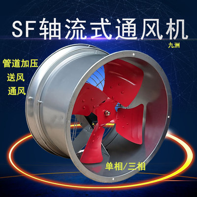 九洲工业管道轴流风机SF5G-4工喷漆厂车间管道固定式排风通风设备