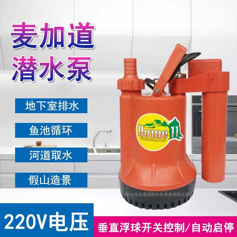 家用潜水泵全自动带垂直浮球开关HOME-11A 地下室自动排水抽水泵在类目 五金/工具, 机电五金, 泵, 水泵中 - 来自Buy2taobao.com提供专业的淘宝代购服务