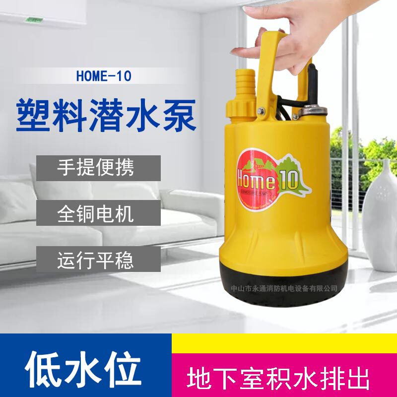 低水位潜水泵HOME-10塑料家用地面积水抽水排水泵小型循环水泵在类目 五金/工具, 机电五金, 泵, 水泵中 - 来自Buy2taobao.com提供专业的淘宝代购服务