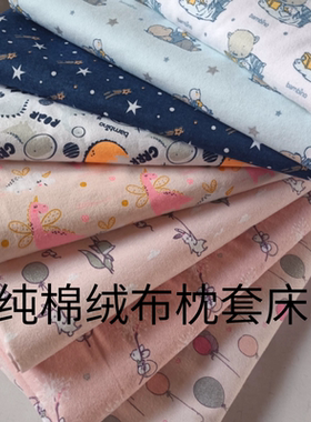 全棉枕套秋冬季柔软保暖双人床单