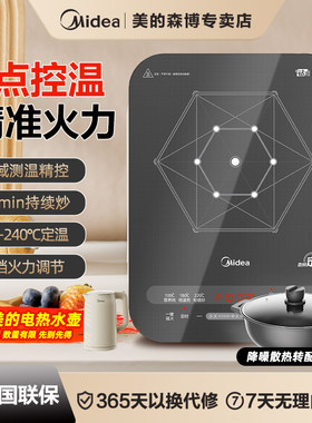 美的全域控温IH变频灶家用恒匀火爆炒定时定温电磁炉配汤锅22RB10