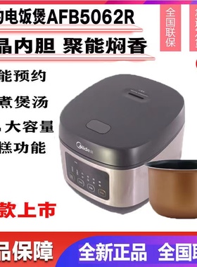 美的电饭煲AFB3061R/4062R/5062R多功能家用蛋糕热饭智能预约饭锅